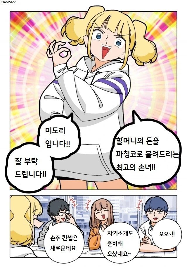 파칭코 아가씨 94화.Manhwa - 이미지 2
