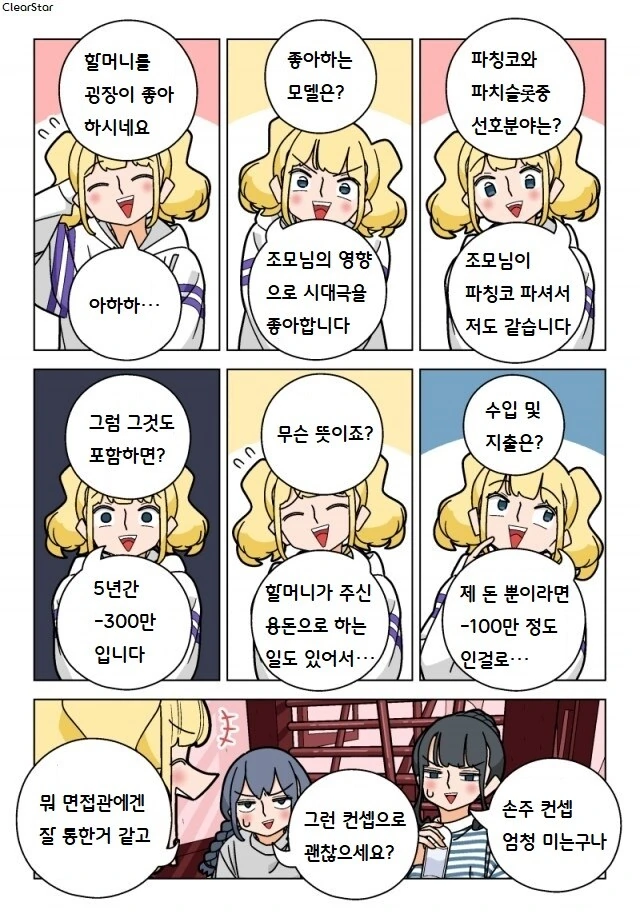 파칭코 아가씨 94화.Manhwa - 이미지 3