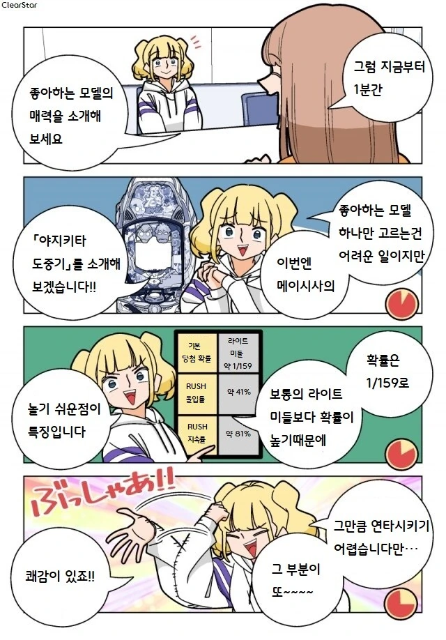 파칭코 아가씨 94화.Manhwa - 이미지 4