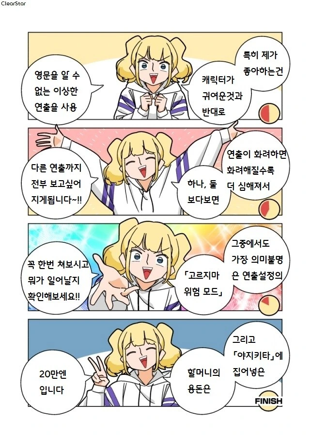 파칭코 아가씨 94화.Manhwa - 이미지 5