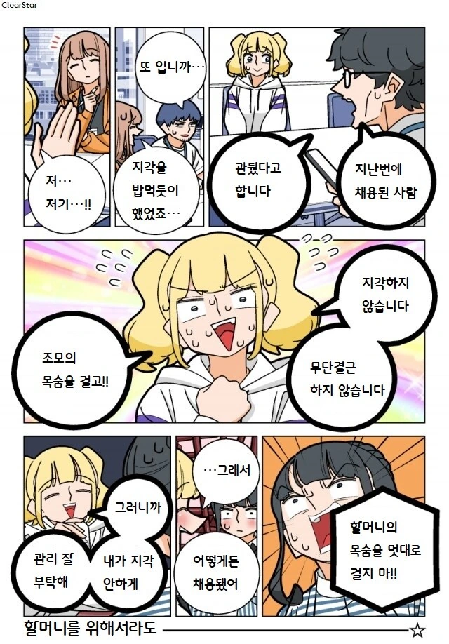 파칭코 아가씨 94화.Manhwa - 이미지 8