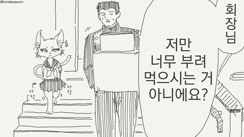 개끌리는 고양이 회장님.manhwa