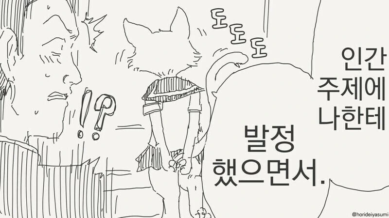 개끌리는 고양이 회장님.manhwa - 이미지 3