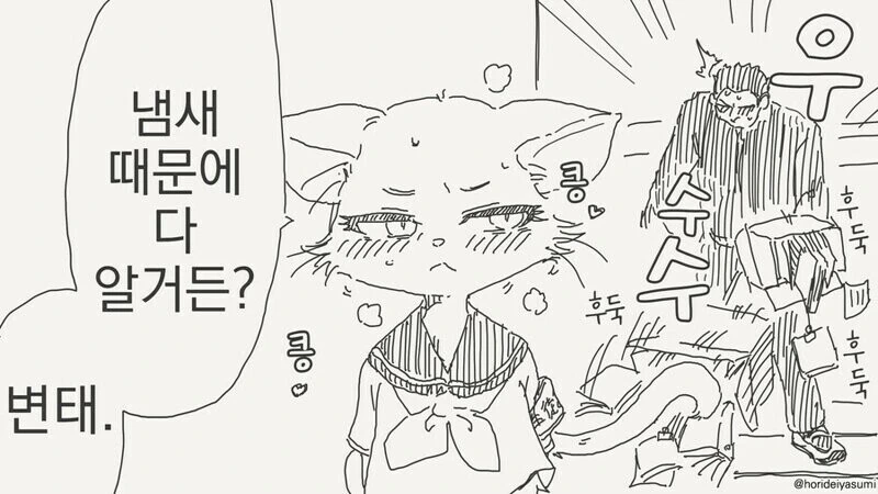 개끌리는 고양이 회장님.manhwa - 이미지 4
