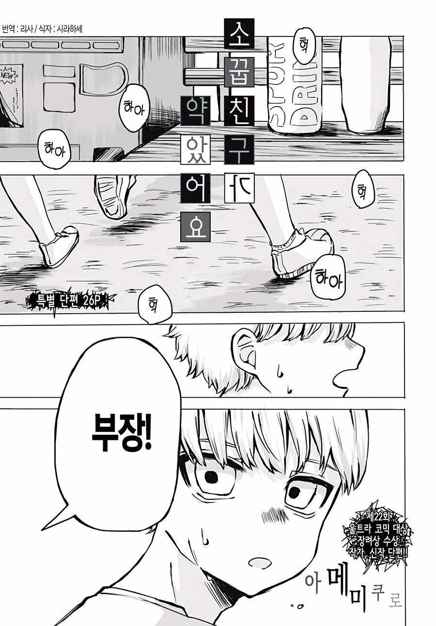 소꿉친구가 약았어요.manhwa