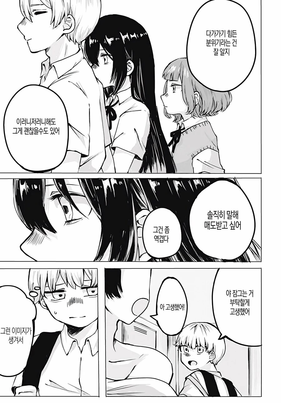 소꿉친구가 약았어요.manhwa - 이미지 5
