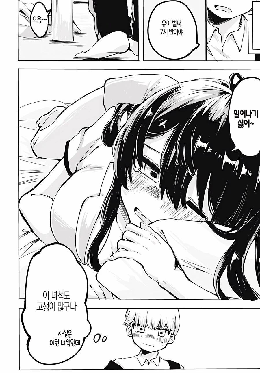 소꿉친구가 약았어요.manhwa - 이미지 6