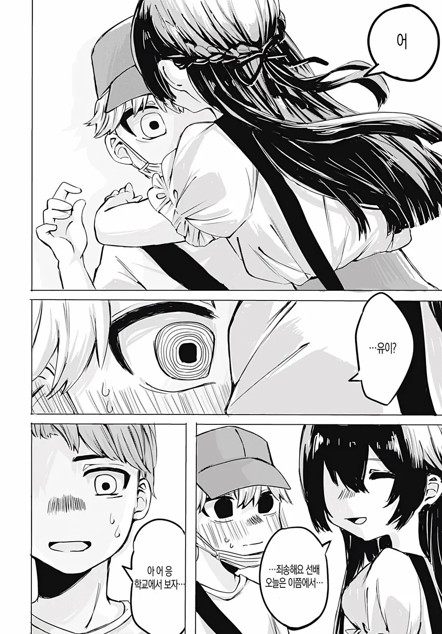 소꿉친구가 약았어요.manhwa - 이미지 20