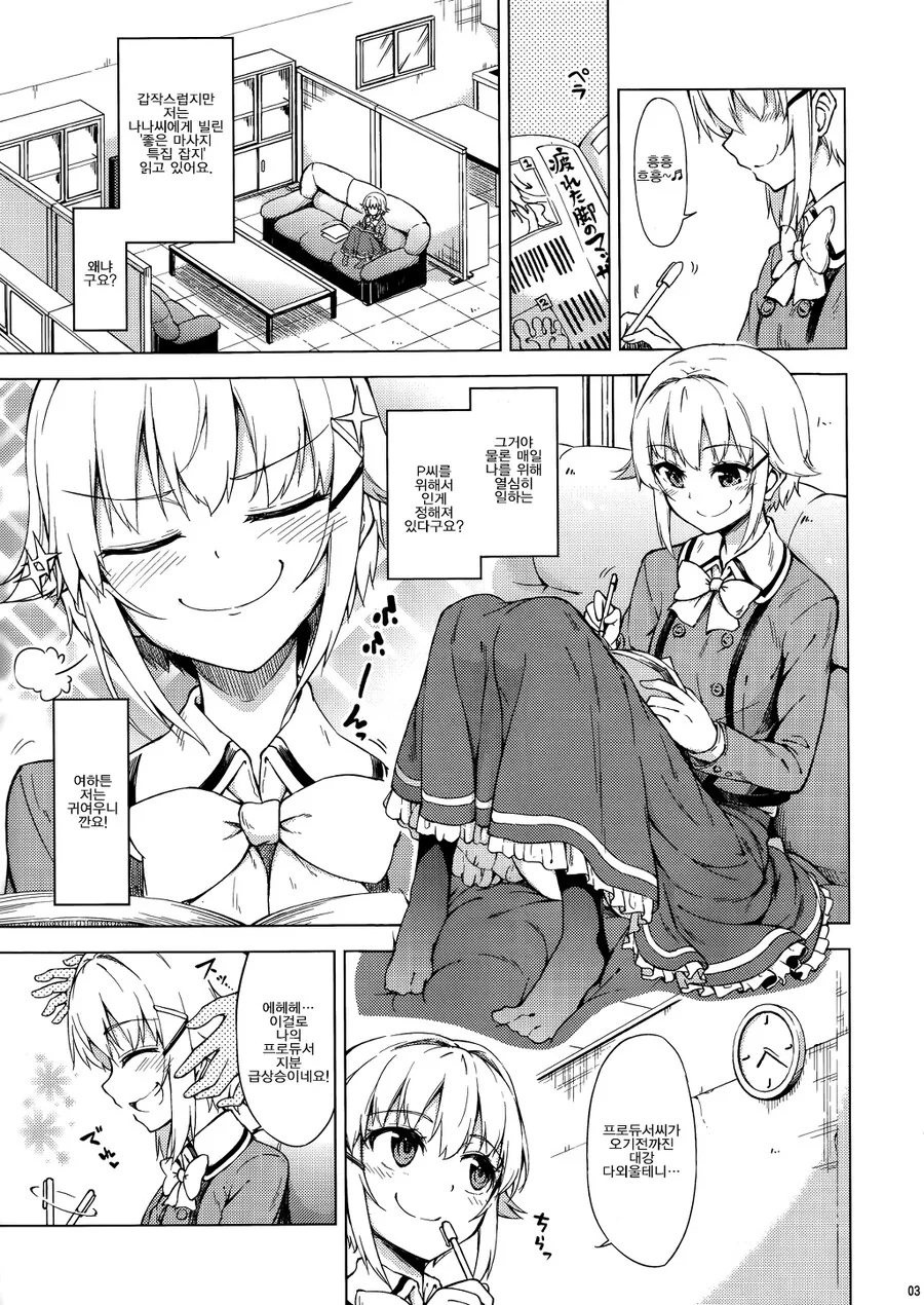 @) 카에데가 사치코를 따1먹는 만화.manga - 이미지 2