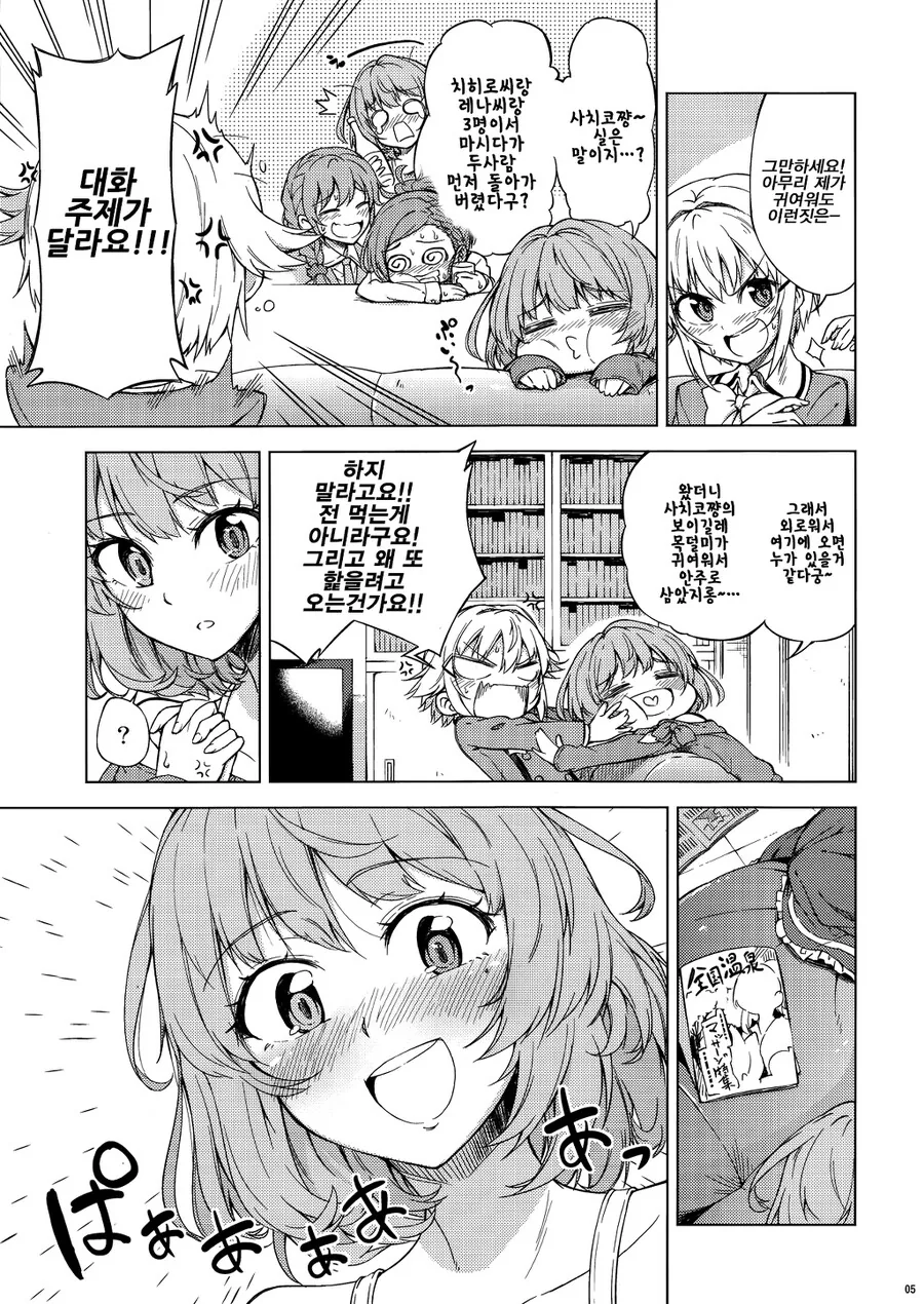 @) 카에데가 사치코를 따1먹는 만화.manga - 이미지 4