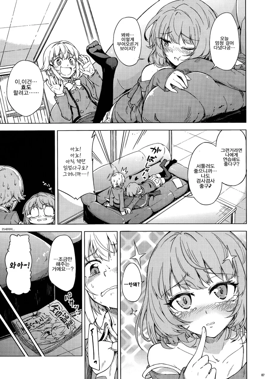 @) 카에데가 사치코를 따1먹는 만화.manga - 이미지 6