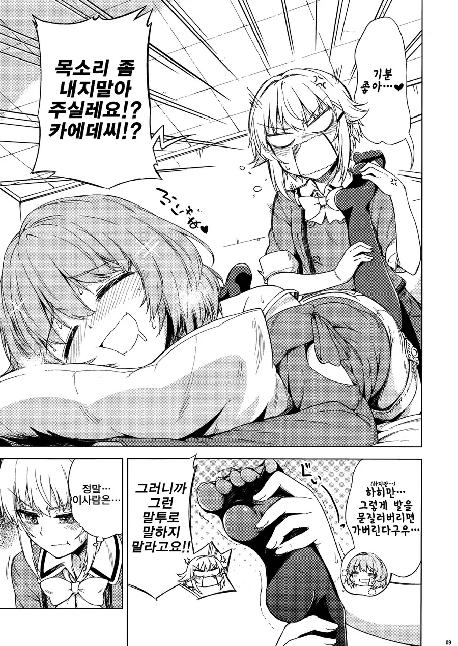 @) 카에데가 사치코를 따1먹는 만화.manga - 이미지 8