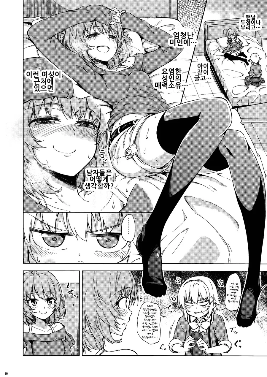 @) 카에데가 사치코를 따1먹는 만화.manga - 이미지 9