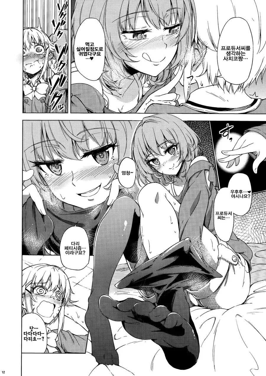 @) 카에데가 사치코를 따1먹는 만화.manga - 이미지 11