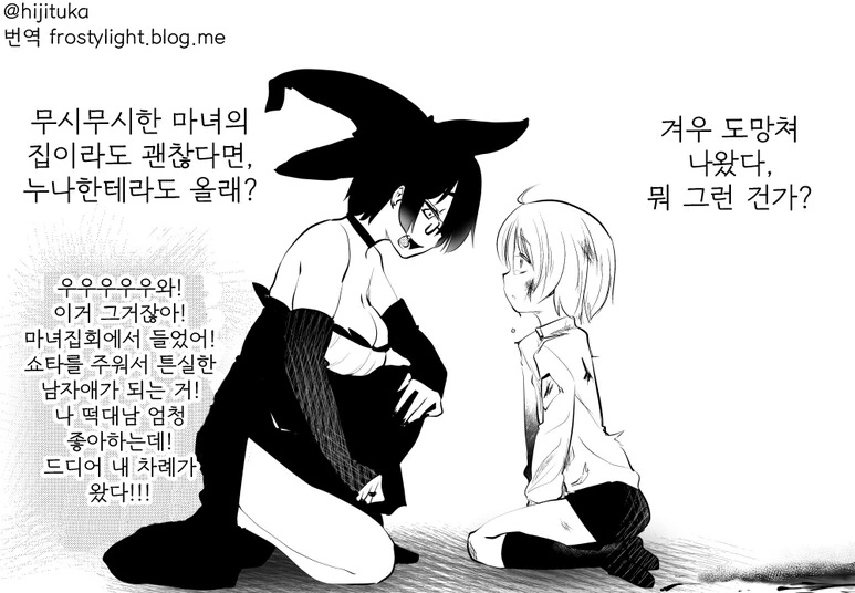 마녀가 키잡 실패하는 만화.manhwa