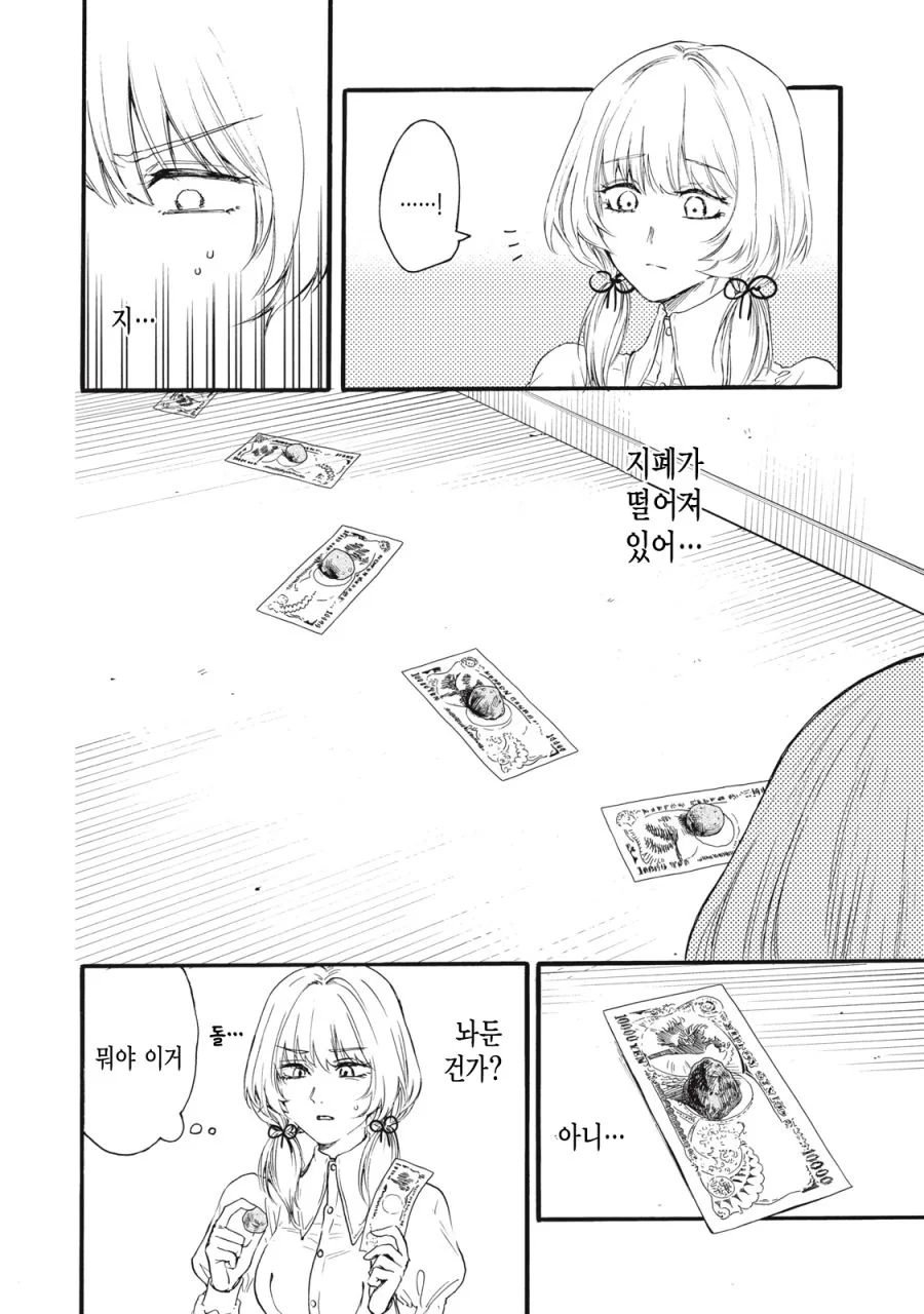 [새크리파이스]돈으로 유혹하다