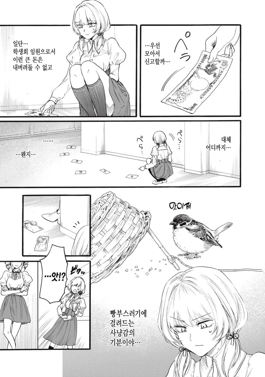 [새크리파이스]돈으로 유혹하다 - 이미지 2