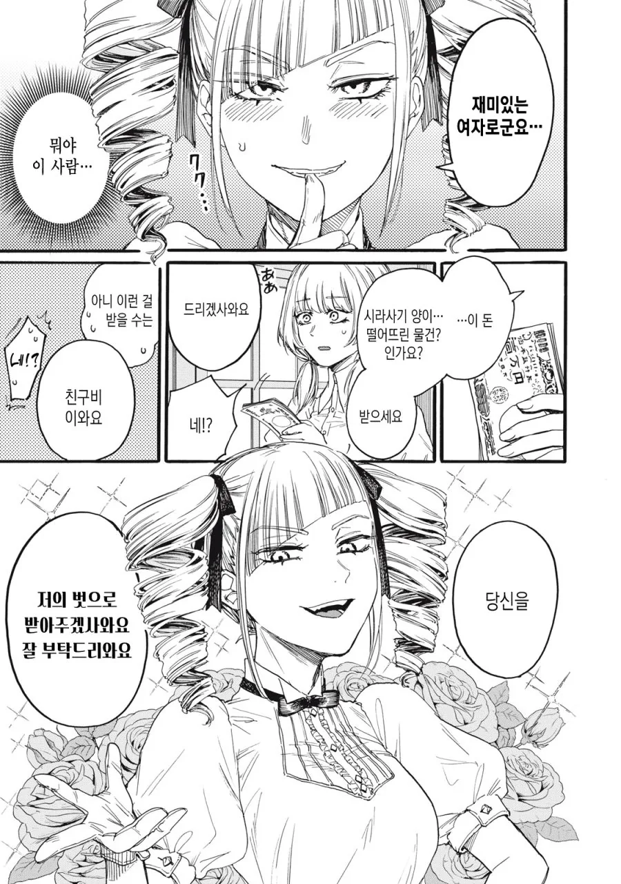 [새크리파이스]돈으로 유혹하다 - 이미지 4