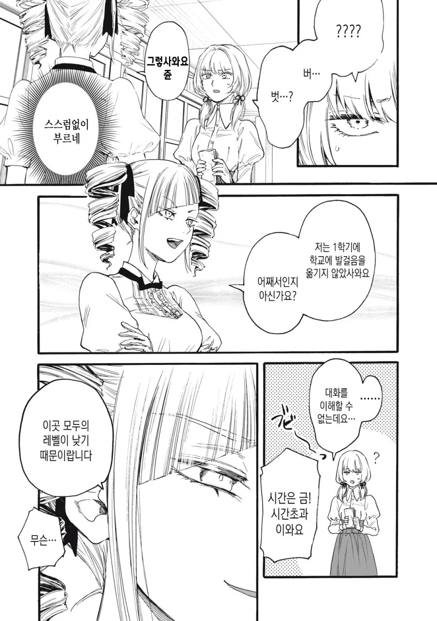 [새크리파이스]돈으로 유혹하다 - 이미지 5