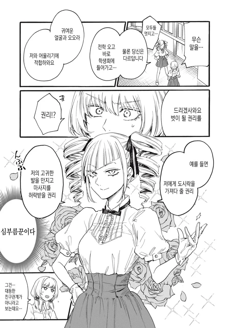 [새크리파이스]돈으로 유혹하다 - 이미지 6