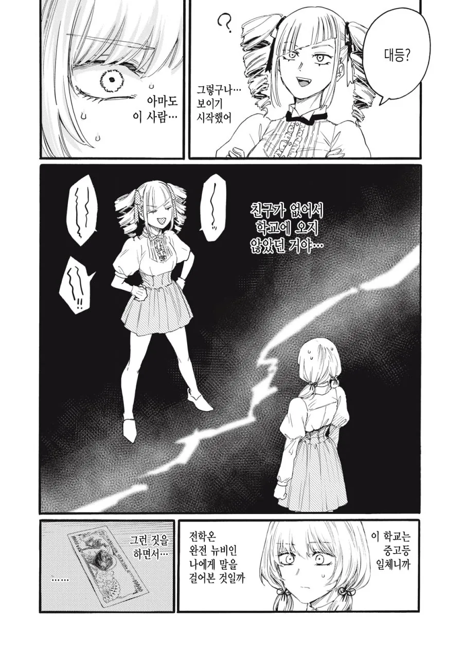 [새크리파이스]돈으로 유혹하다 - 이미지 7