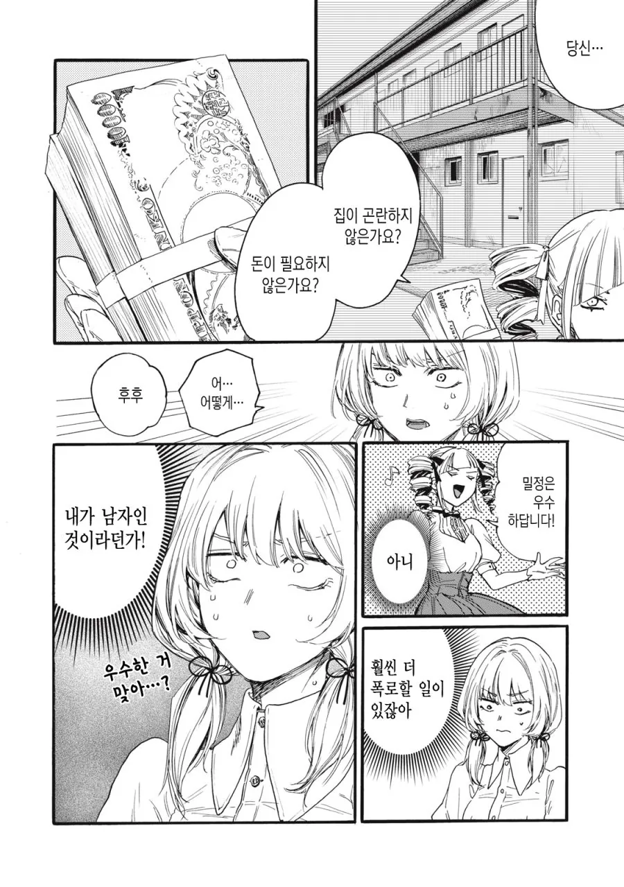 [새크리파이스]돈으로 유혹하다 - 이미지 9