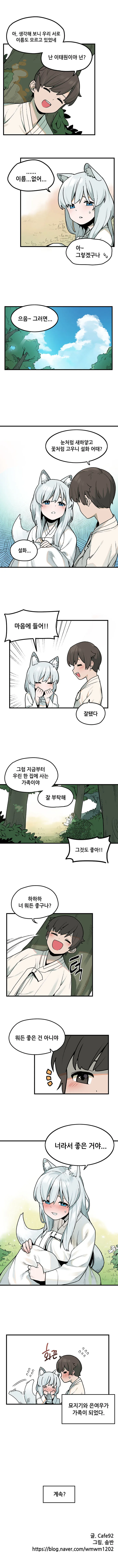 은여우와 묘지기 Manhwa (약 스압) - 이미지 5