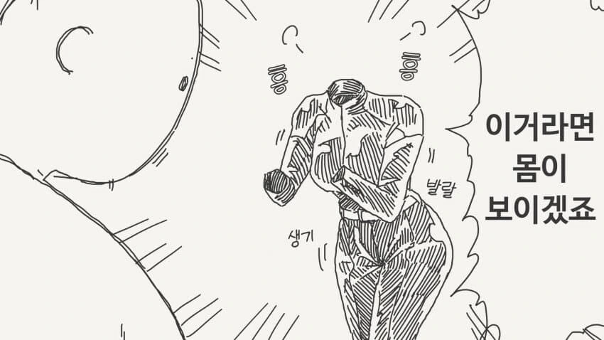 투명인간 여후배.manhwa