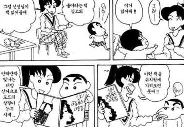 [짱구는못말려]책을 읽어주다