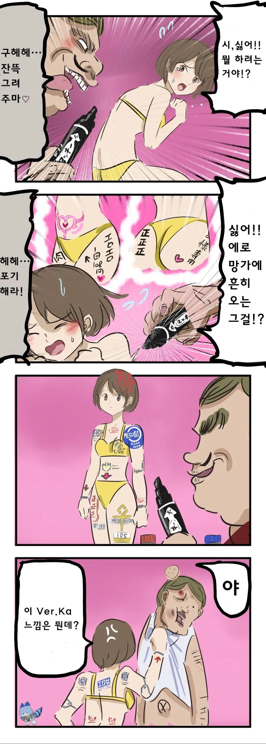 여자아이에게 ㅇㄹ한 글씨를 써주는 manhwa