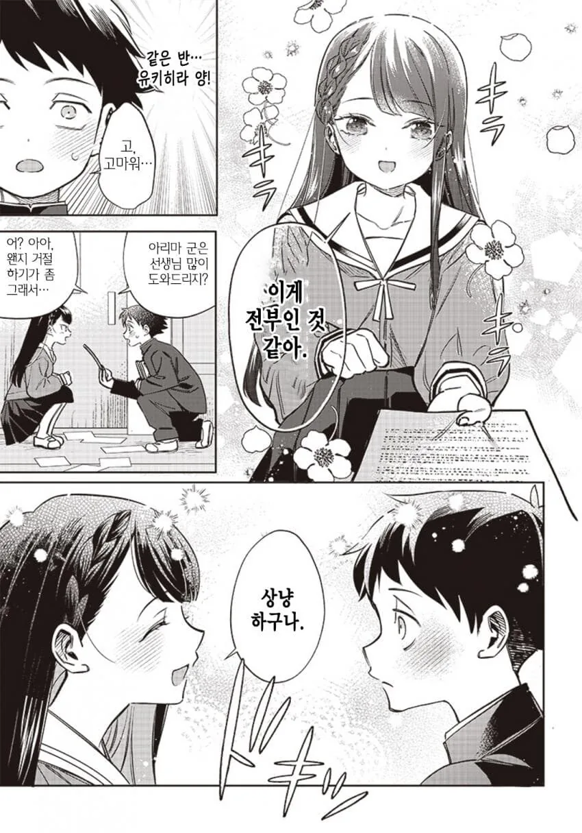 소꿉친구가 썸 못타게 하는 만화 - 이미지 8