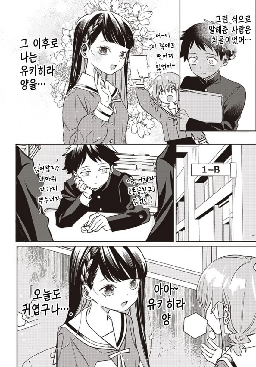 소꿉친구가 썸 못타게 하는 만화 - 이미지 9
