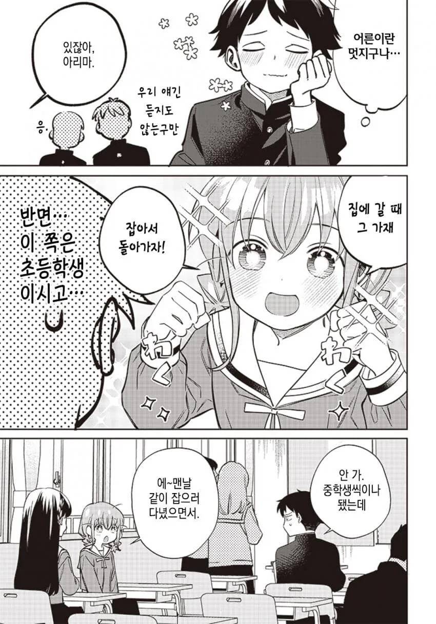 소꿉친구가 썸 못타게 하는 만화 - 이미지 12