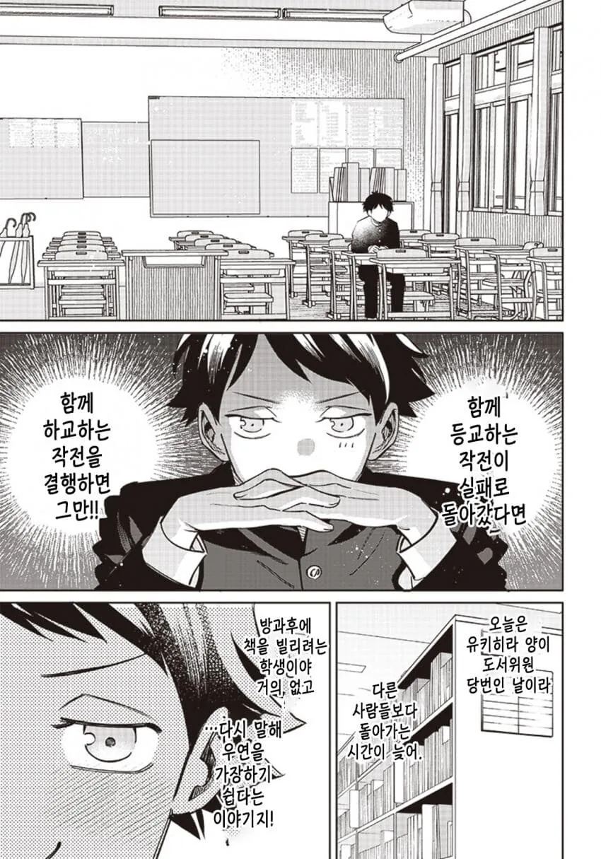 소꿉친구가 썸 못타게 하는 만화 - 이미지 14