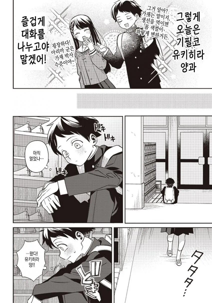 소꿉친구가 썸 못타게 하는 만화 - 이미지 15