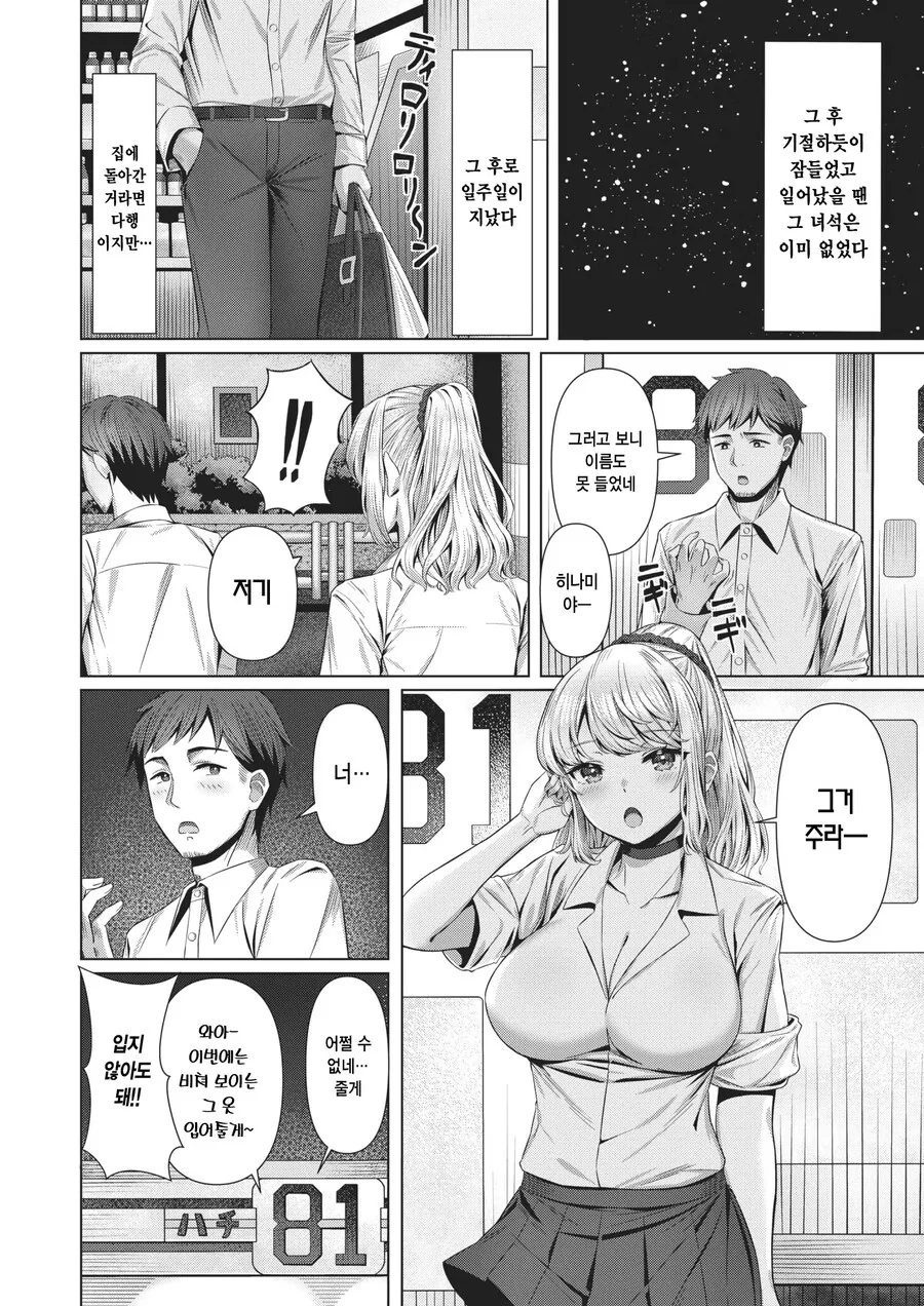 갸루한테 도시락을 삥뜯기능 회사원 만화 - 이미지 4