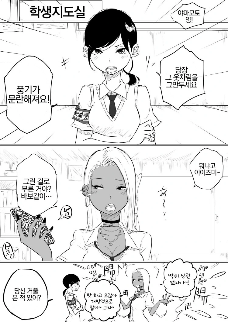 풍기위원과 금태양 만화