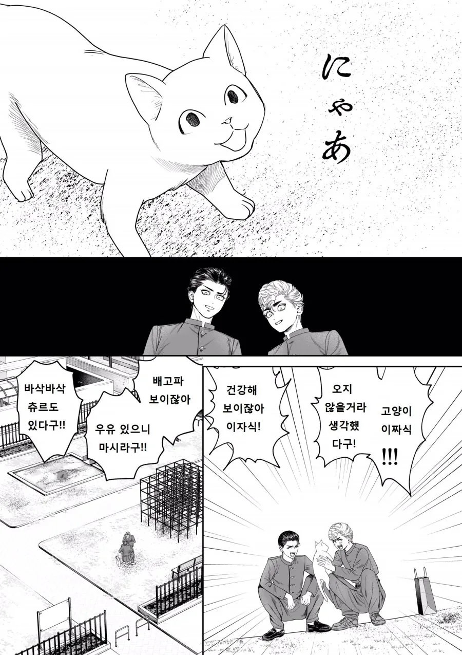 번역) 고양이와 양아치.manga - 이미지 3