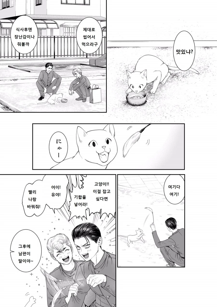 번역) 고양이와 양아치.manga - 이미지 4