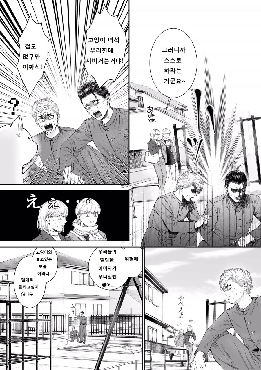 번역) 고양이와 양아치.manga - 이미지 5