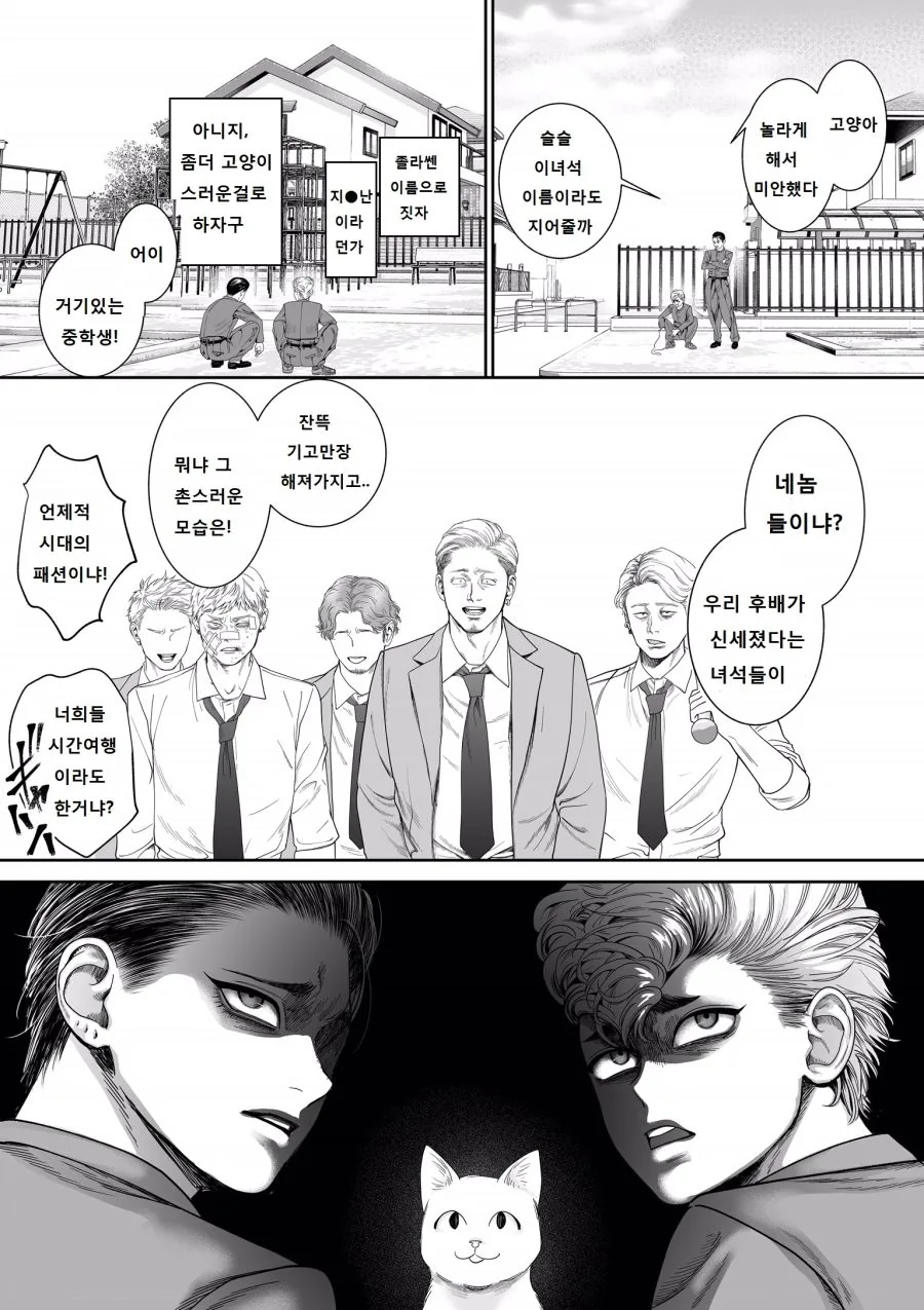번역) 고양이와 양아치.manga - 이미지 6