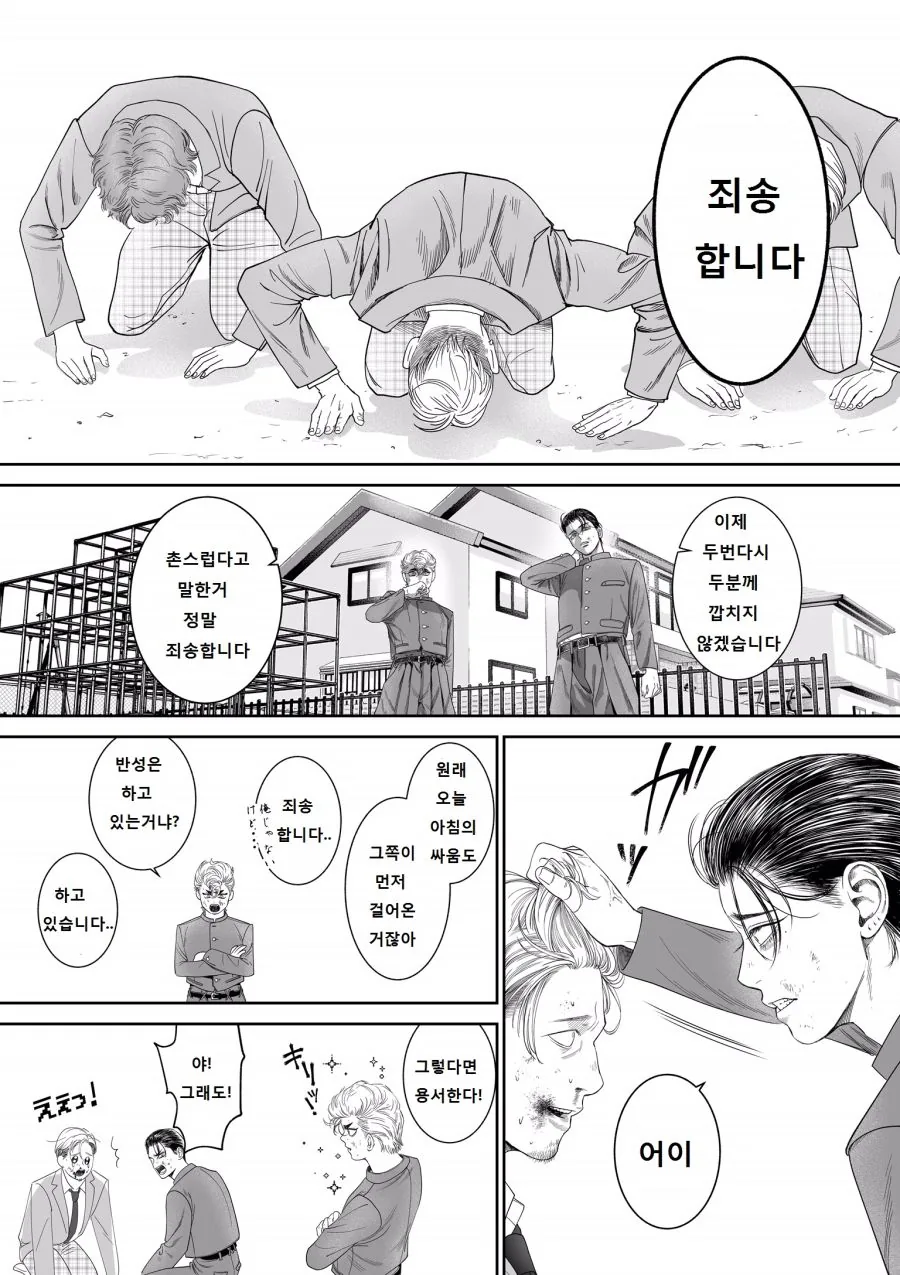 번역) 고양이와 양아치.manga - 이미지 7
