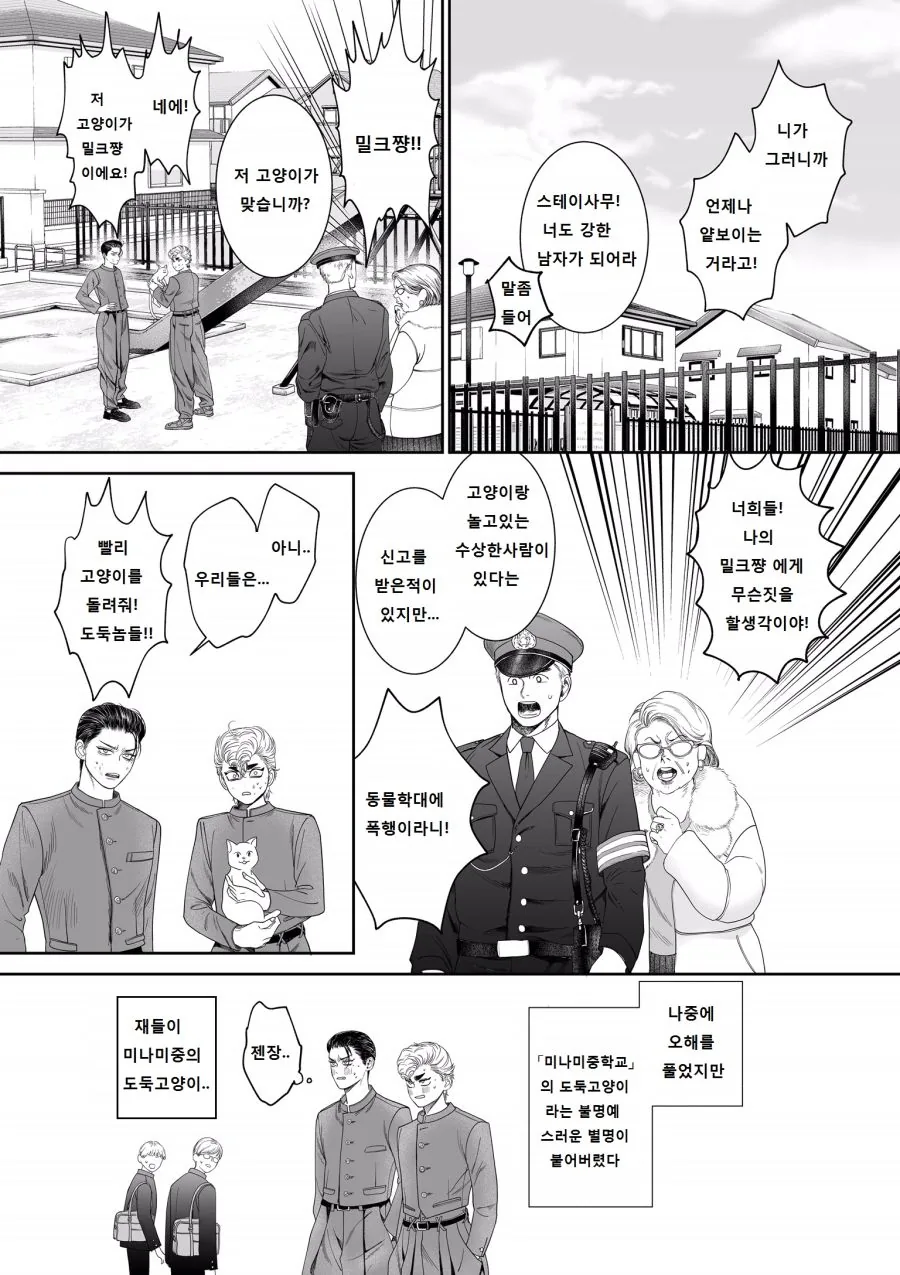 번역) 고양이와 양아치.manga - 이미지 8