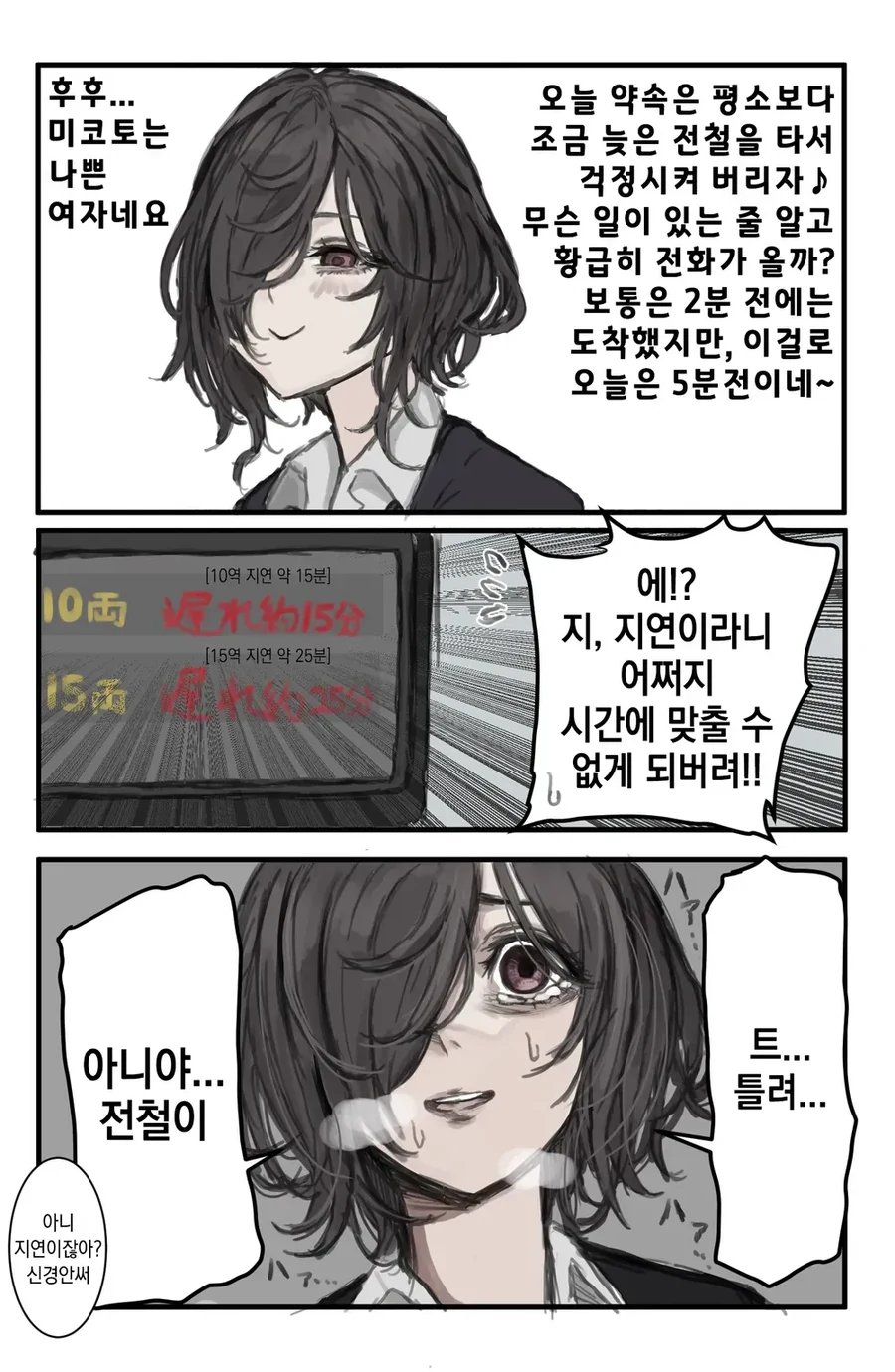 뭔가 변해버린 소꿉친구 manhwa - 이미지 10