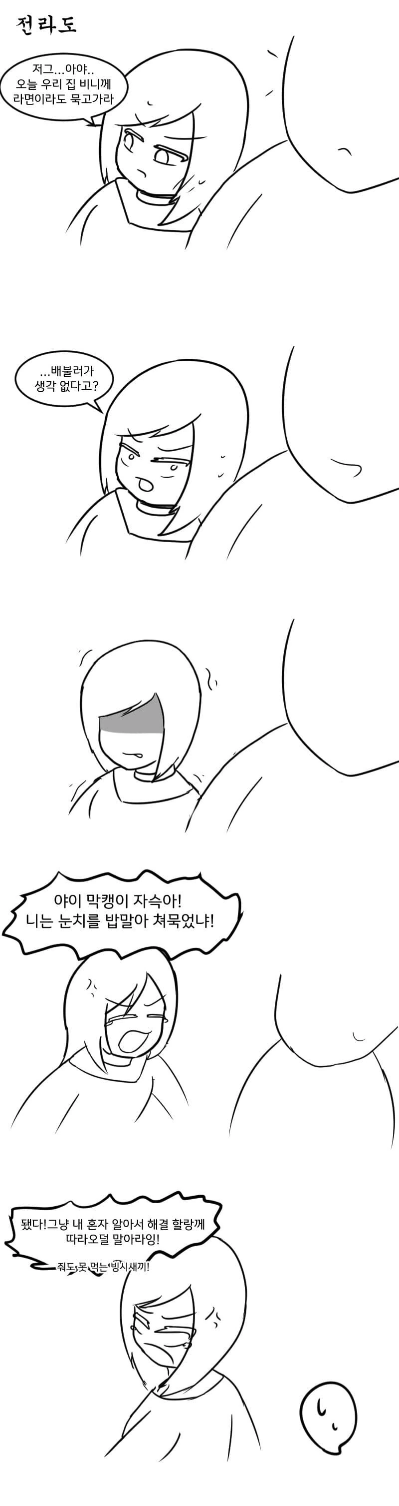 지역별 여자가 유혹할때 manhwa - 이미지 2