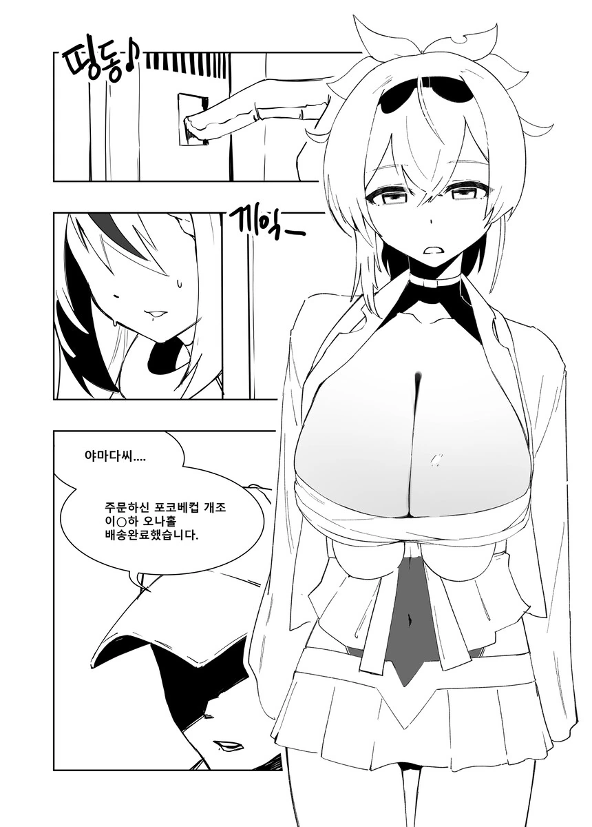 버튜버)이로하를 구출하는 라프사마.comic - 이미지 2