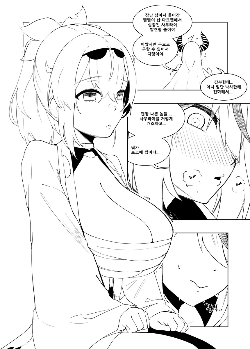 버튜버)이로하를 구출하는 라프사마.comic - 이미지 3