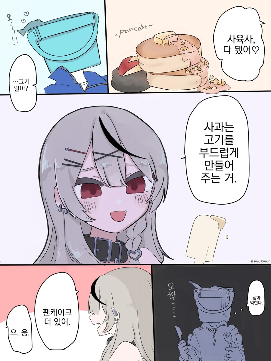 버튜버)사육사에게 사과 팬케이크를 해주는 사카마타 만화