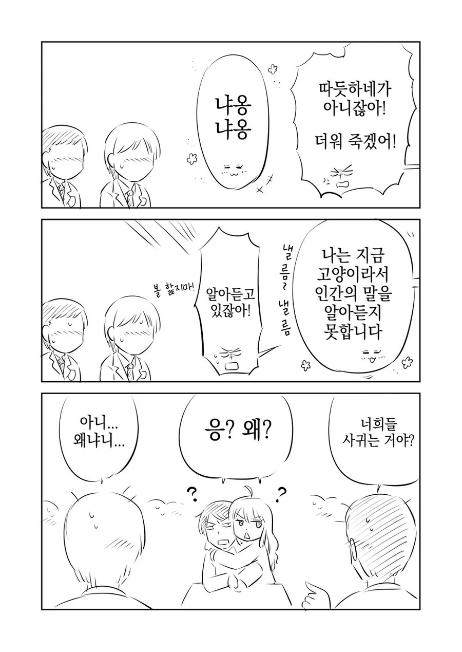 소꿉친구랑 협력하는.manhwa - 이미지 3