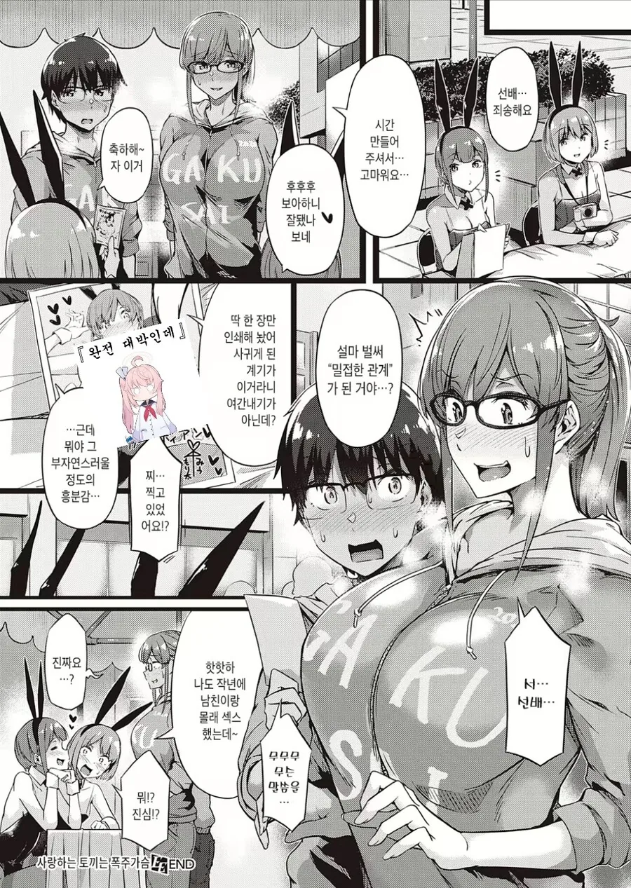 ㄱㅅ이 굉장했던 오타쿠녀.manhwa - 이미지 4